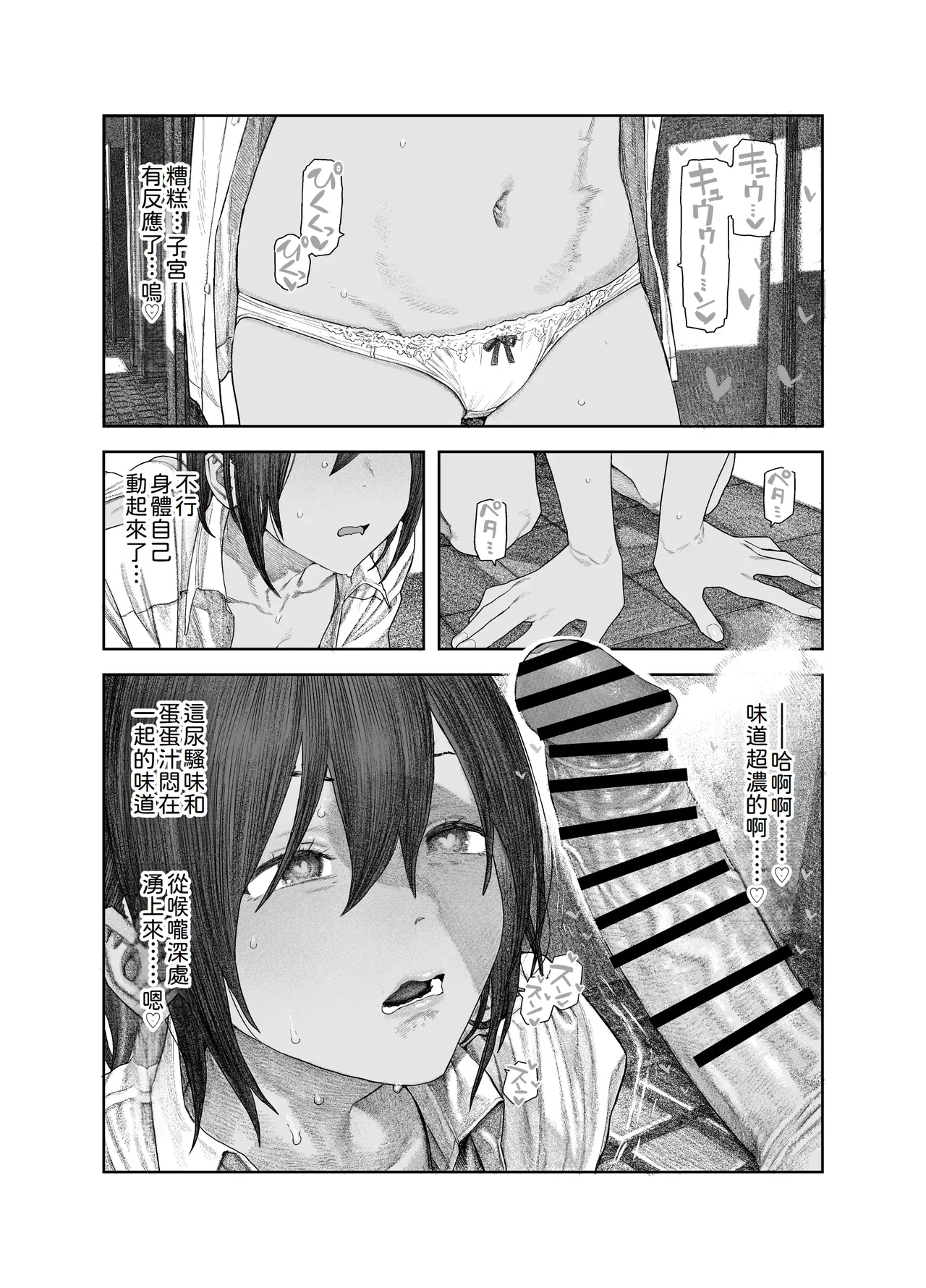 TS Kouhai, Mesu ni Naru. 25