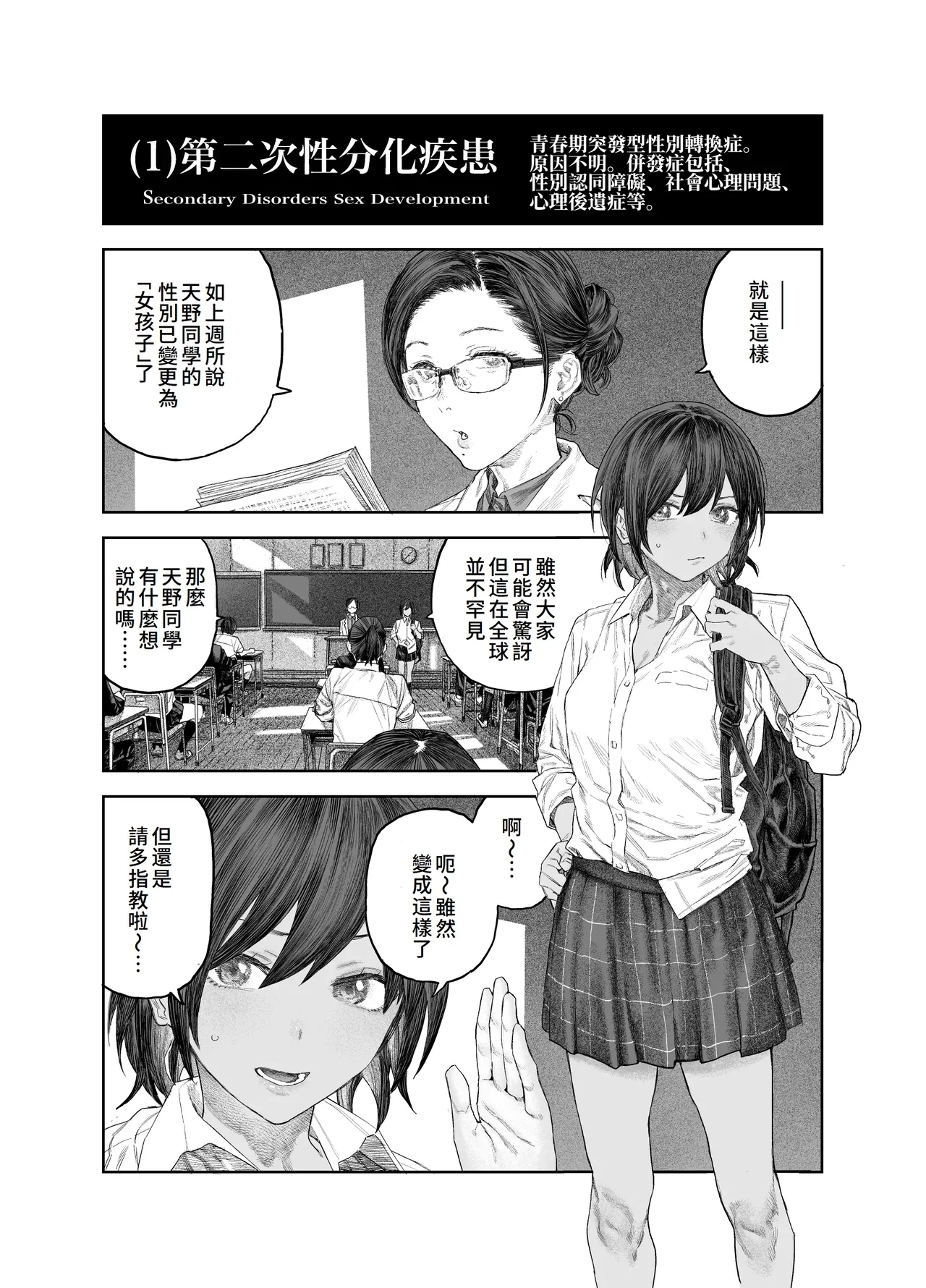 TS Kouhai, Mesu ni Naru. 2