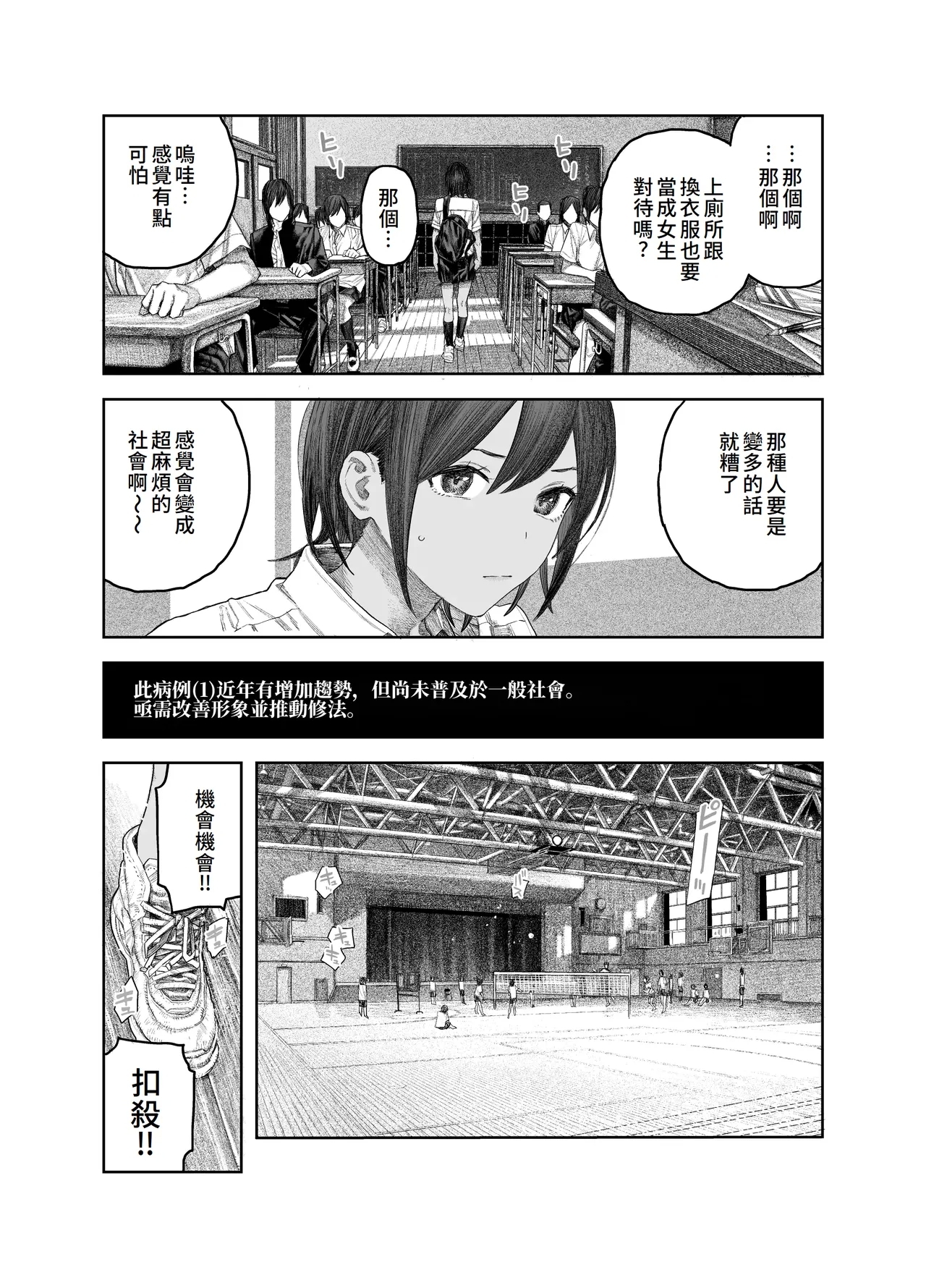 TS Kouhai, Mesu ni Naru. 3