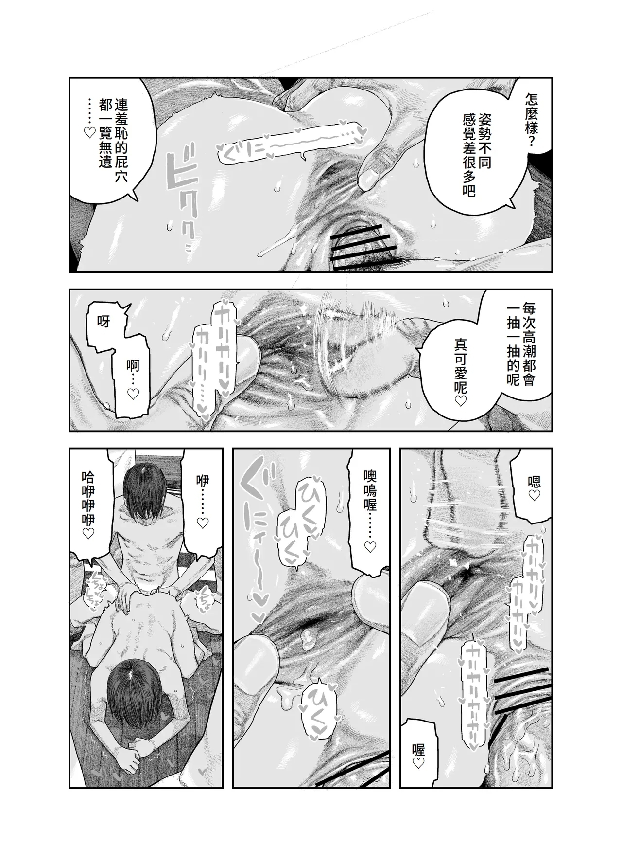 TS Kouhai, Mesu ni Naru. 46