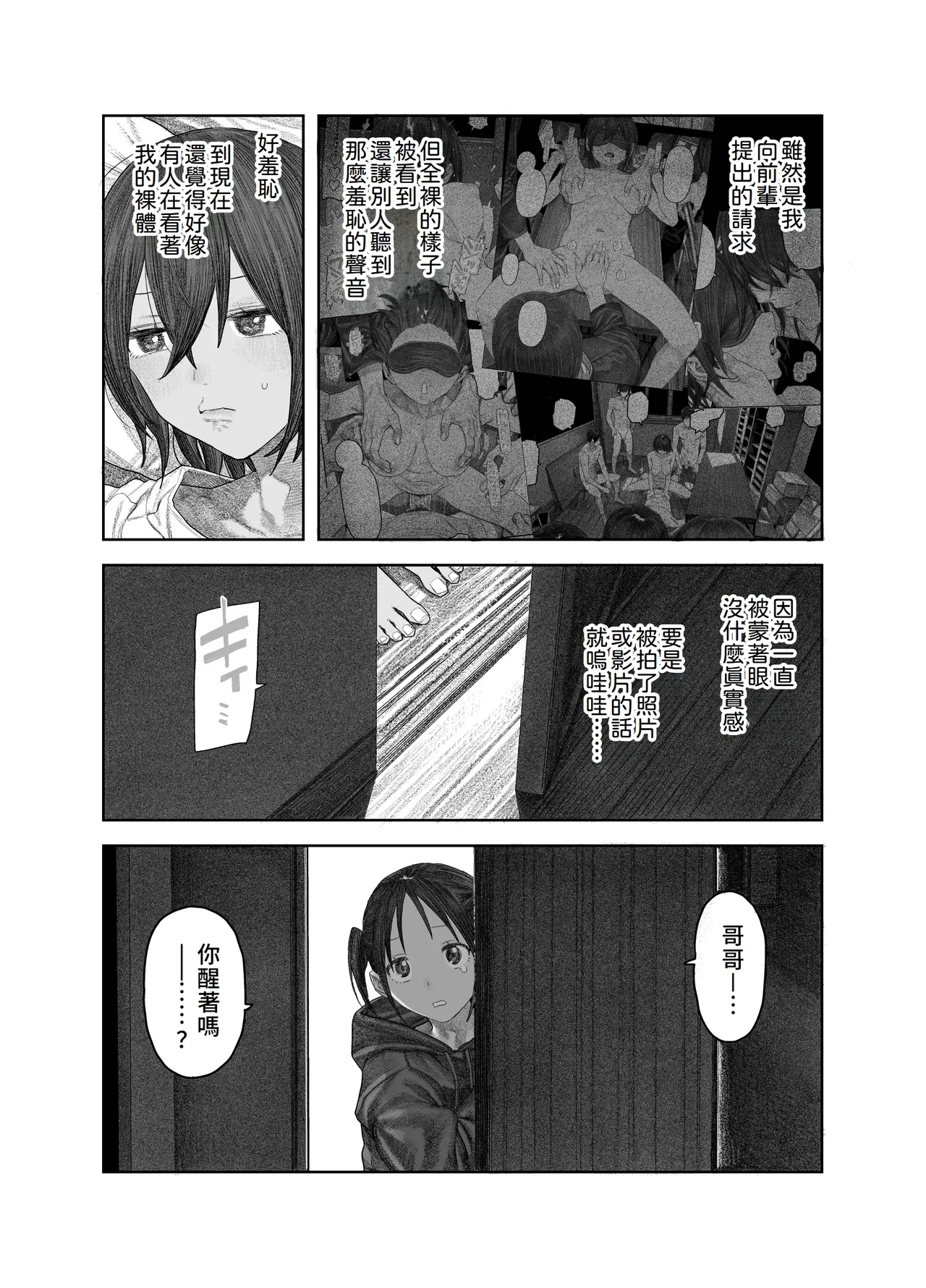 TS Kouhai, Mesu ni Naru. 56