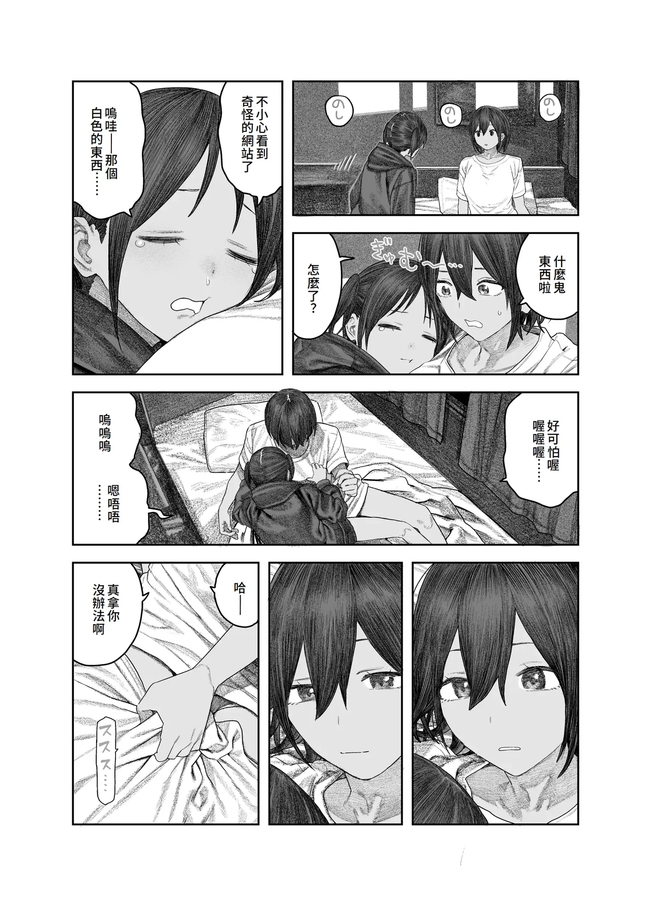 TS Kouhai, Mesu ni Naru. 57