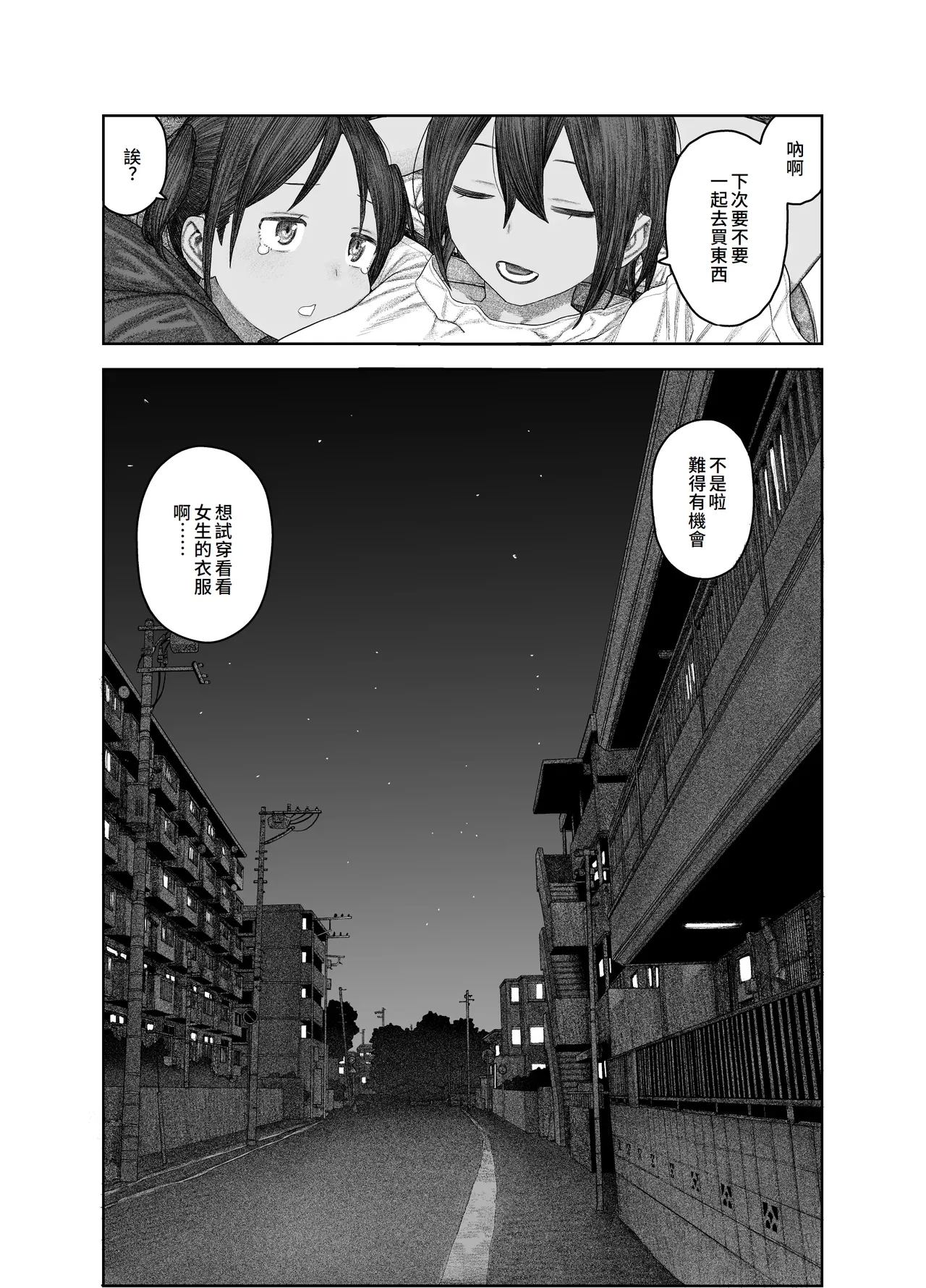TS Kouhai, Mesu ni Naru. 58