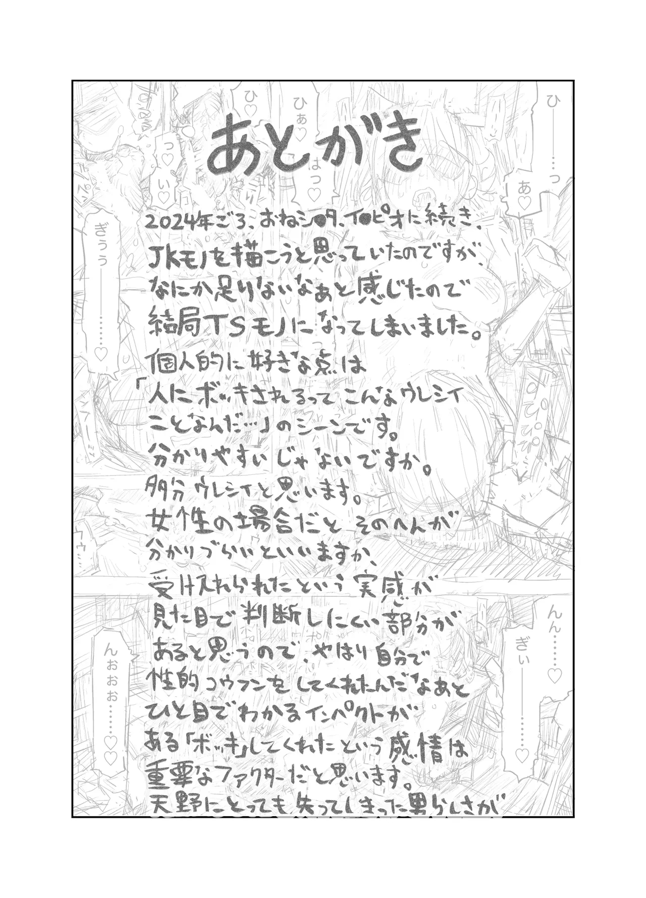 TS Kouhai, Mesu ni Naru. 59