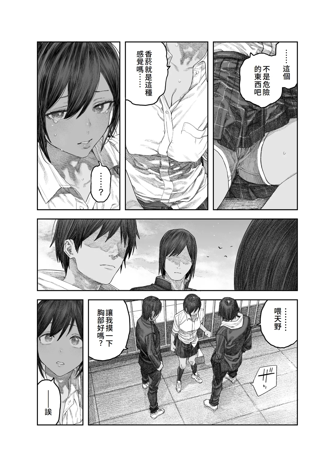 TS Kouhai, Mesu ni Naru. 8