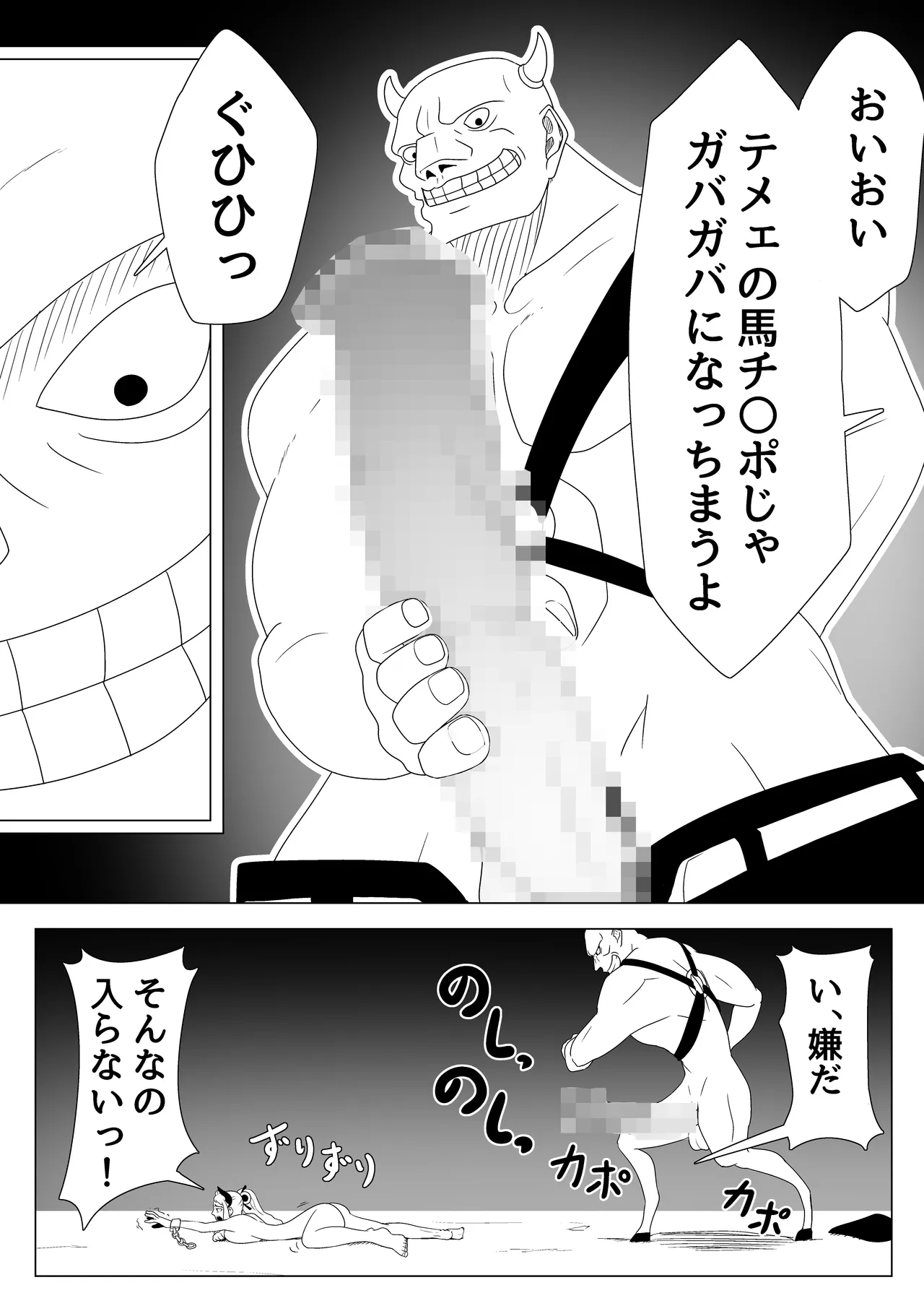 Yamato Gouchin - Page 23
