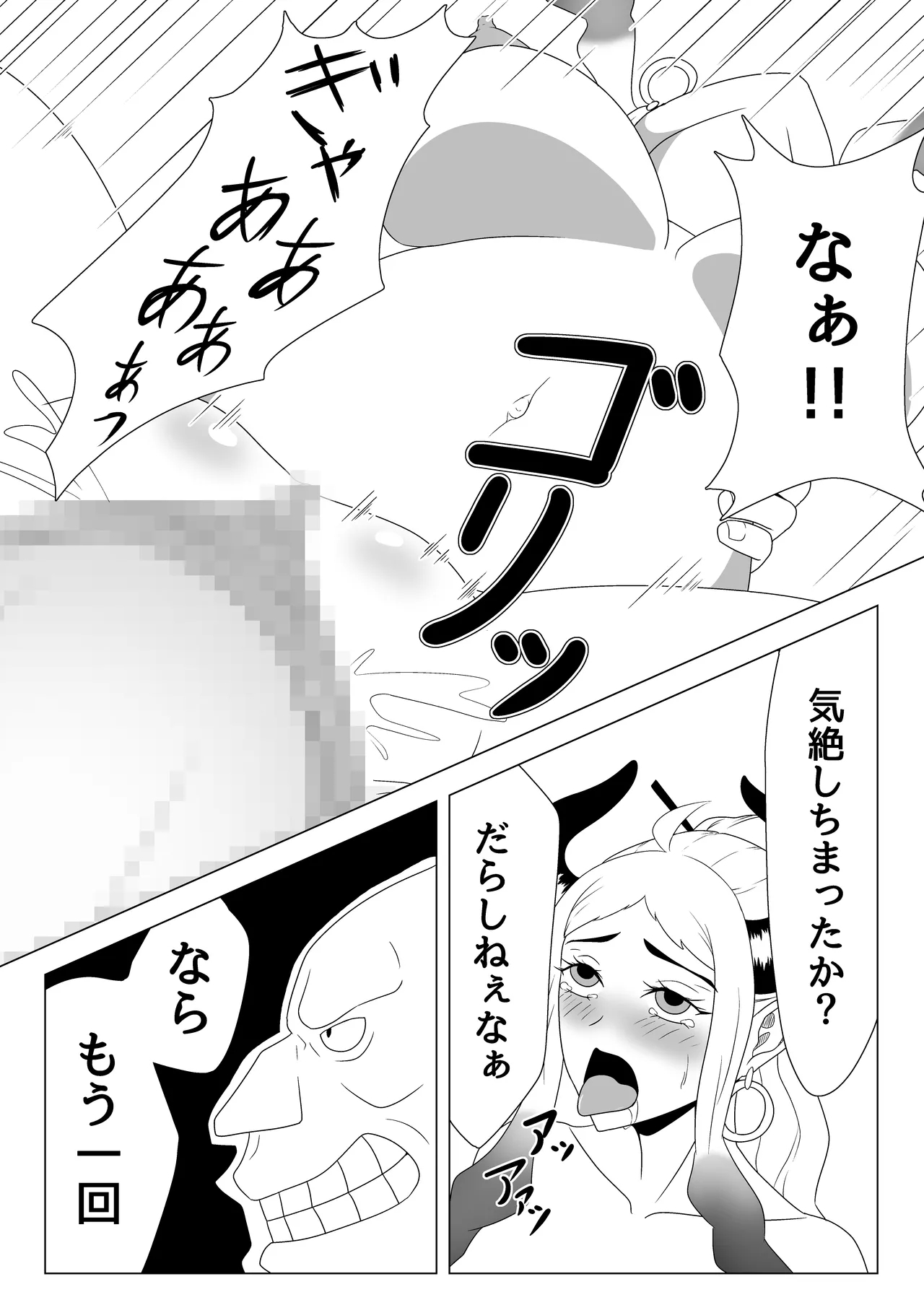 Yamato Gouchin - Page 25