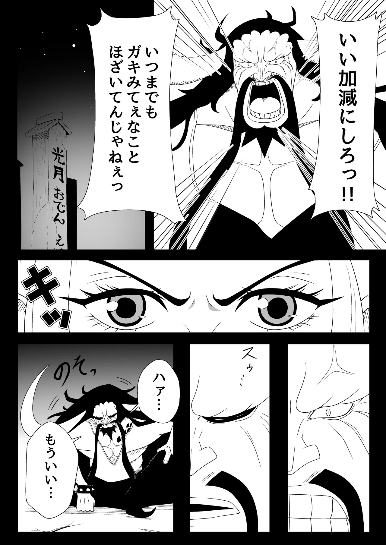 Yamato Gouchin - Page 5