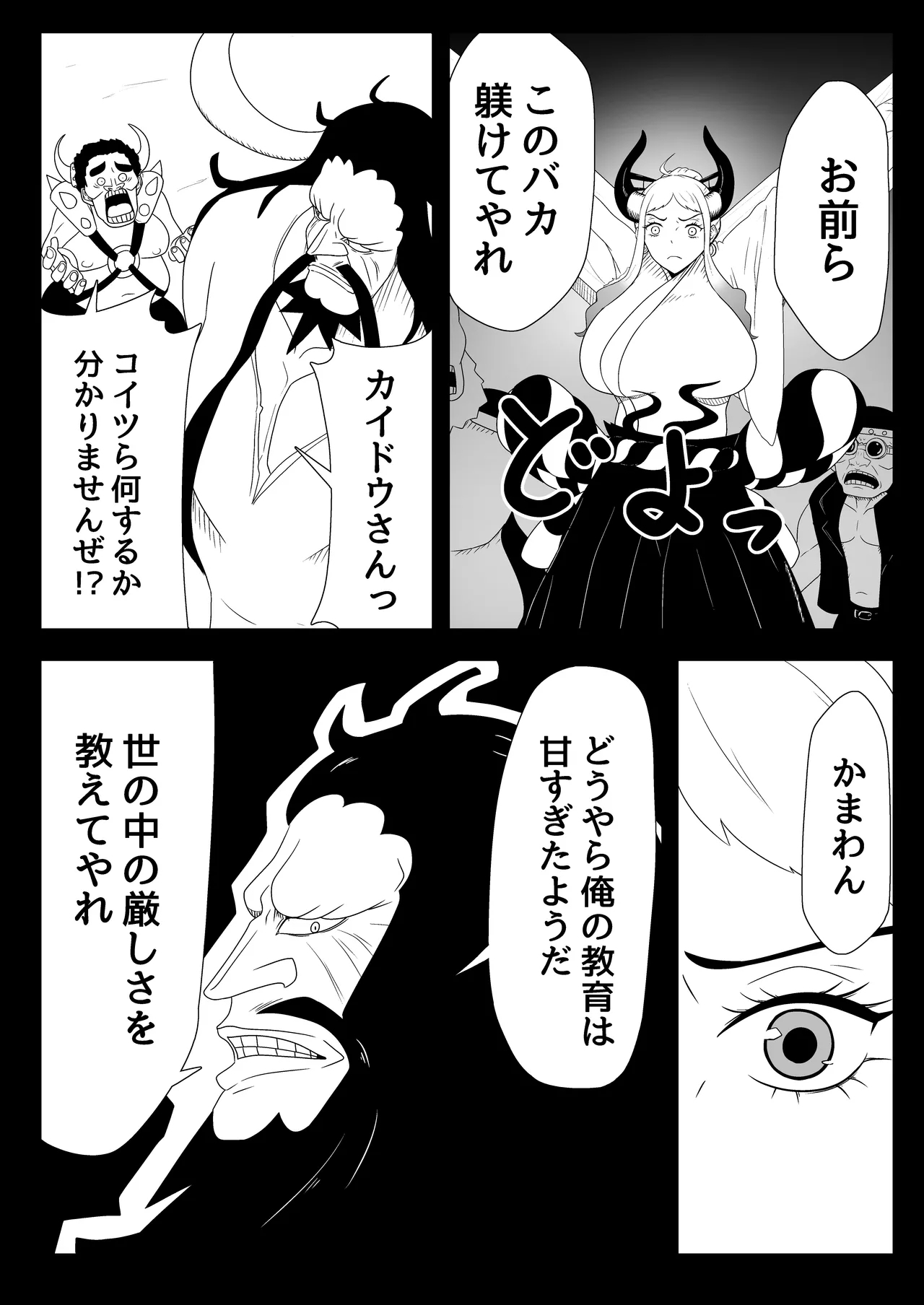 Yamato Gouchin - Page 6