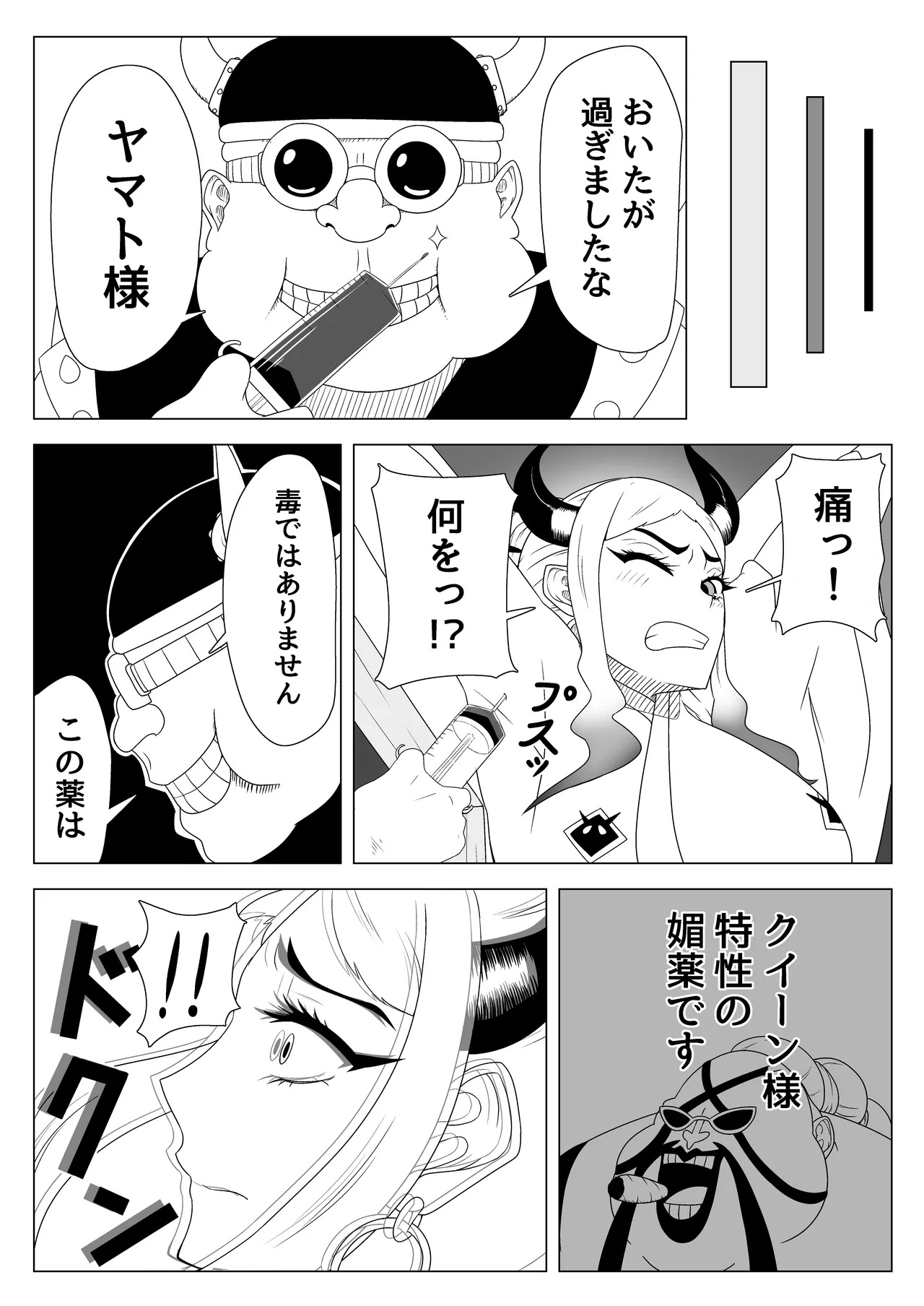 Yamato Gouchin - Page 7