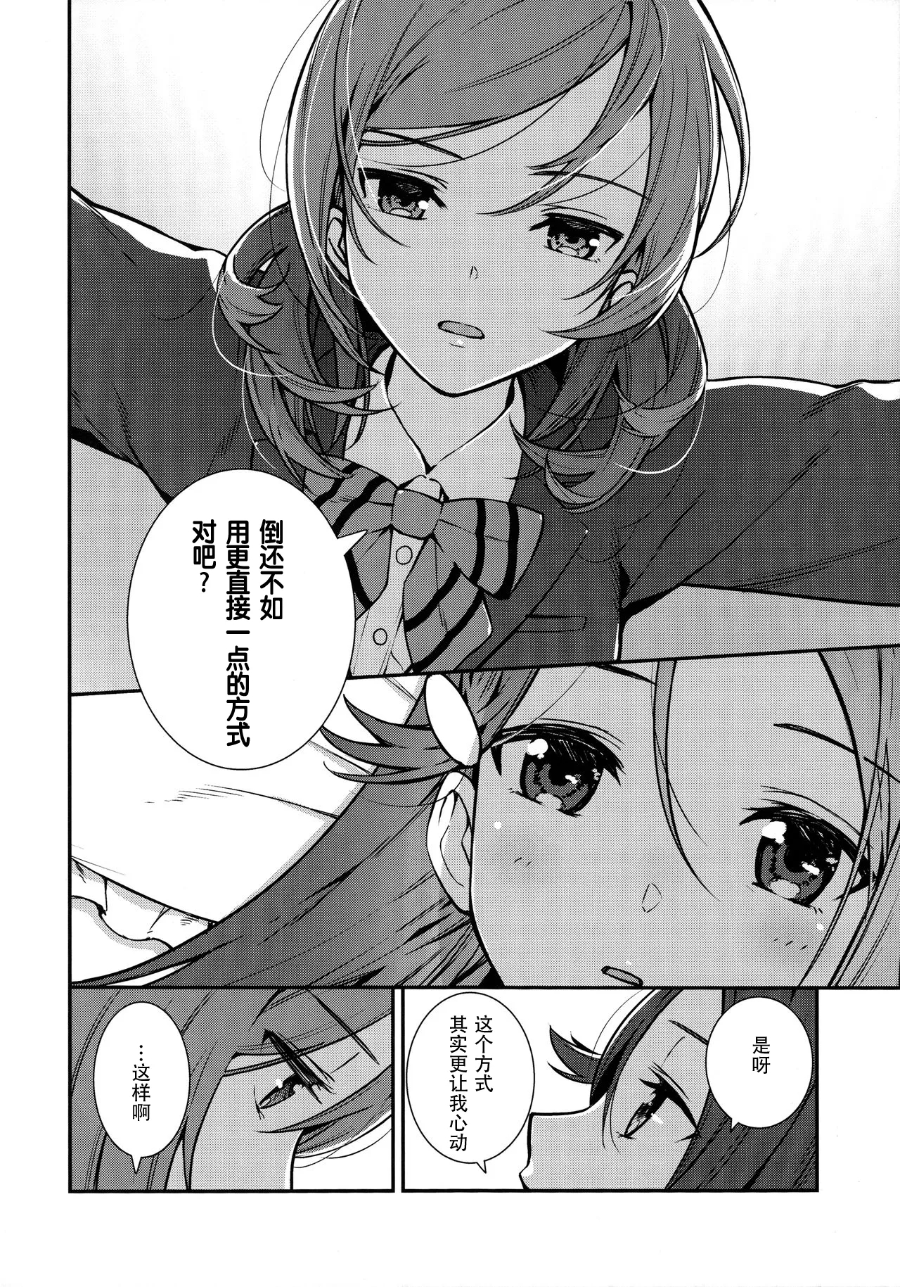 Apricot Macchiato Volume: 2 | 杏色玛奇朵 第2册 - Page 18