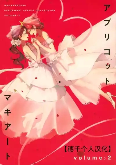 Apricot Macchiato Volume: 2 | 杏色玛奇朵 第2册 1