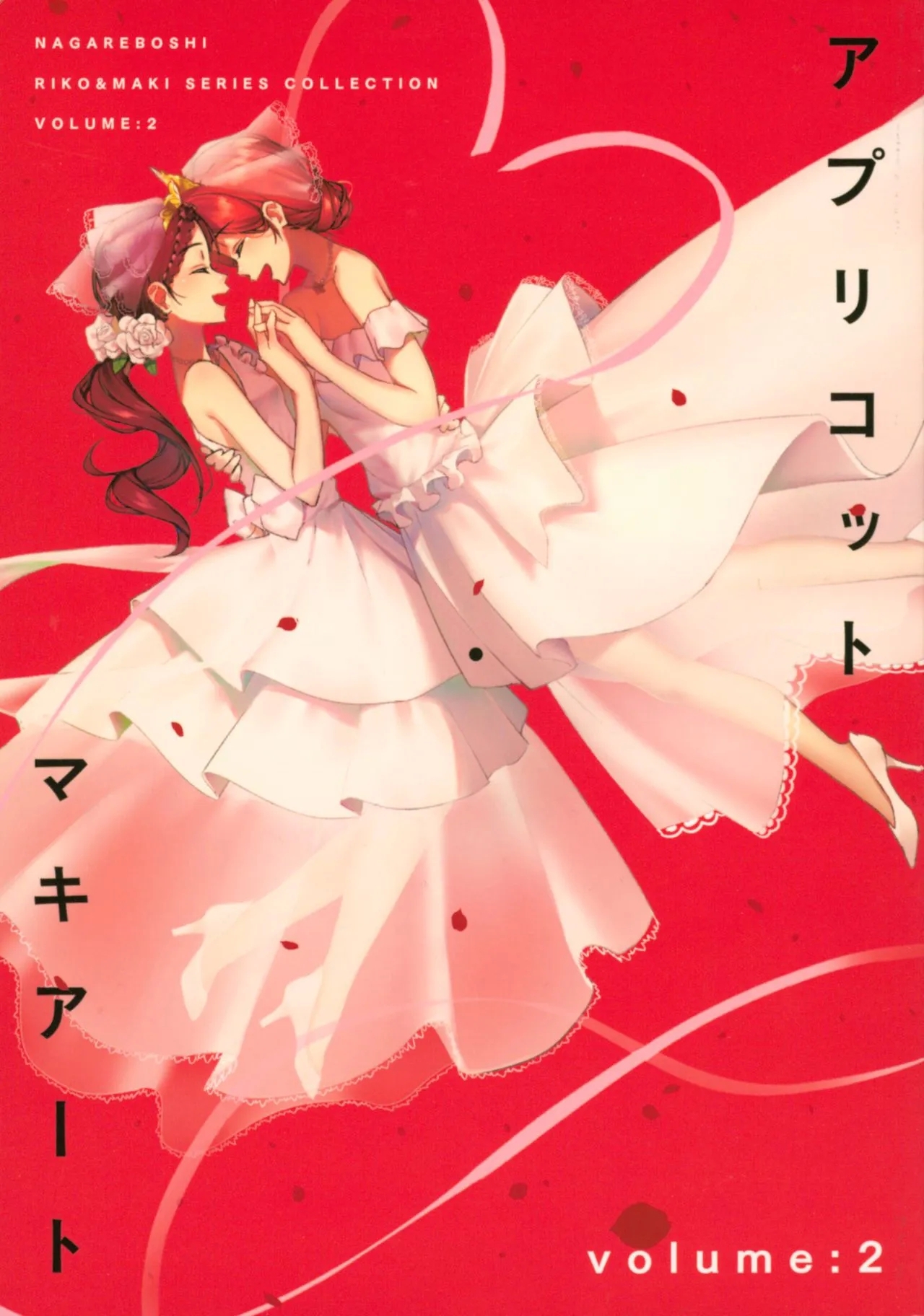 Apricot Macchiato Volume: 2 | 杏色玛奇朵 第2册 - Page 2