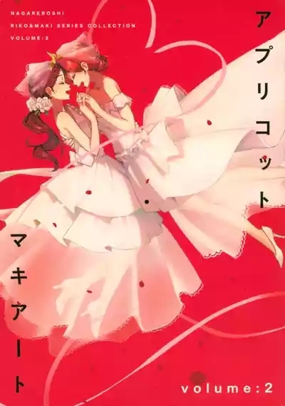Apricot Macchiato Volume: 2 | 杏色玛奇朵 第2册 2