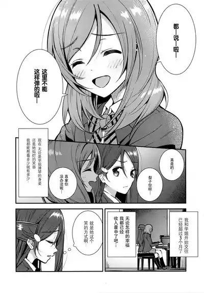 Apricot Macchiato Volume: 2 | 杏色玛奇朵 第2册 6