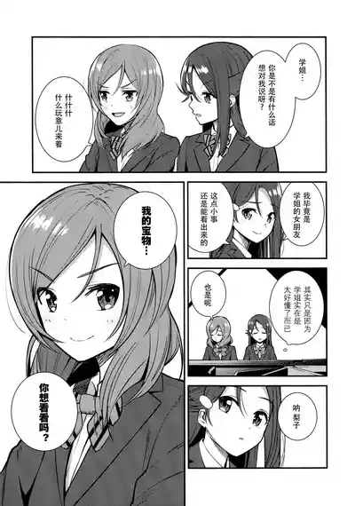 Apricot Macchiato Volume: 2 | 杏色玛奇朵 第2册 7