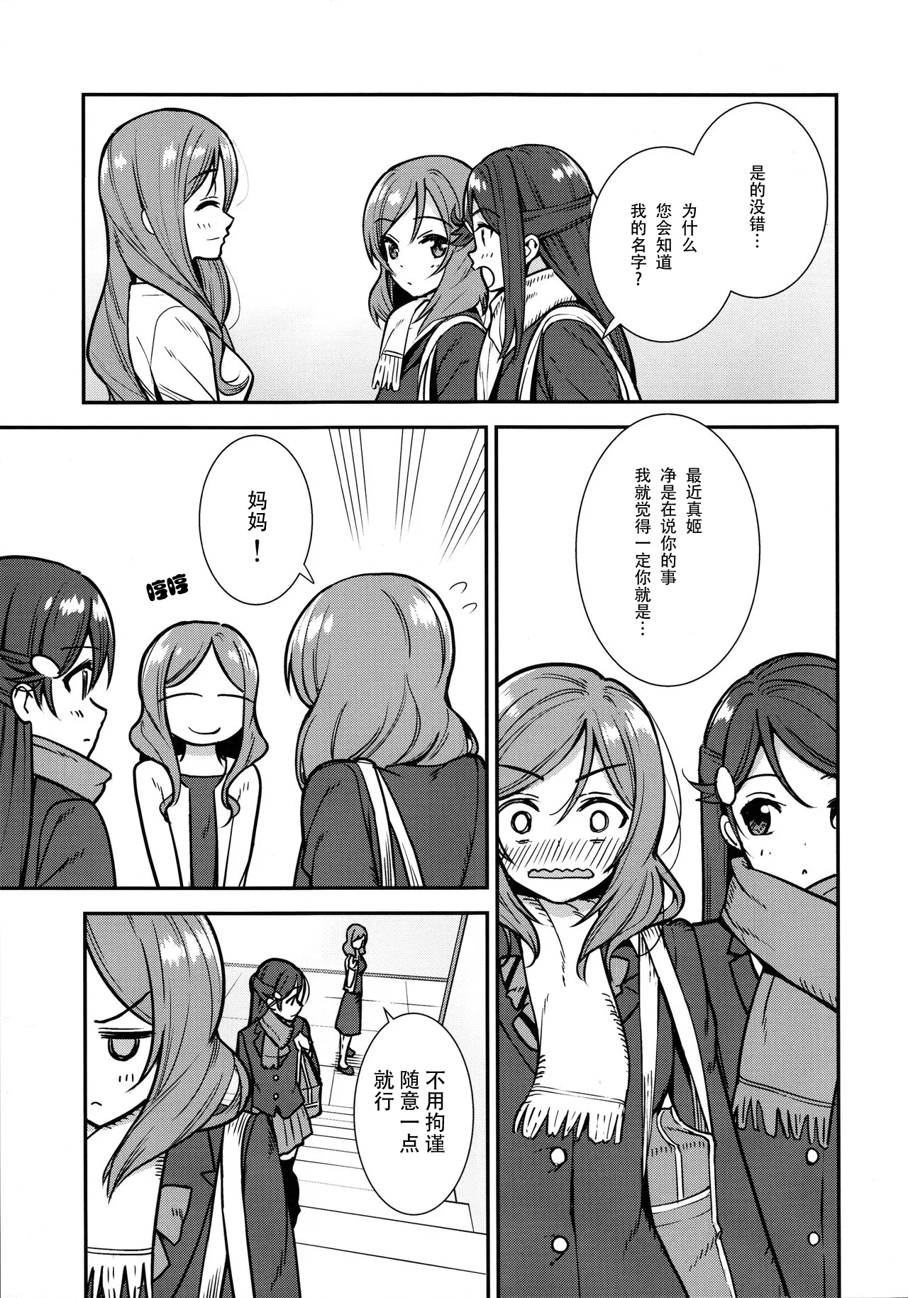 Apricot Macchiato Volume: 2 | 杏色玛奇朵 第2册 - Page 9