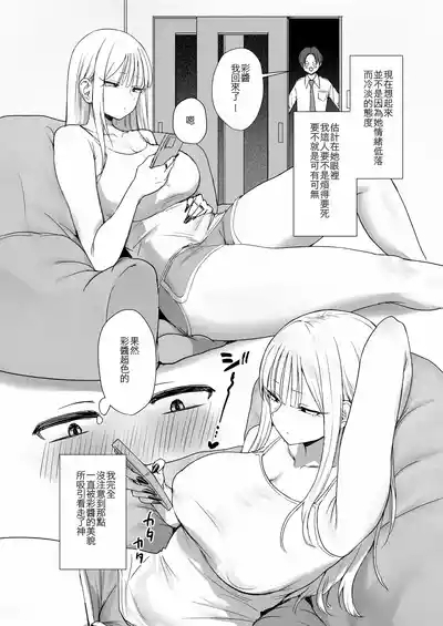 Boku no Kanojo wa, Boku to wa Sex Shitakunai | 我的女友，她不想和我做愛 4