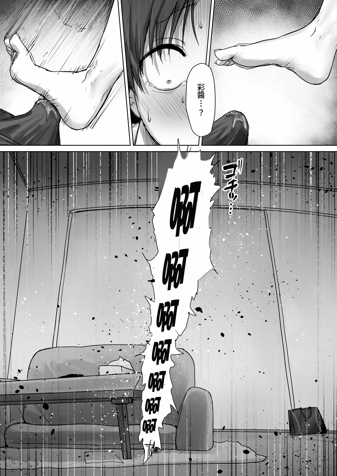 Boku no Kanojo wa, Boku to wa Sex Shitakunai | 我的女友，她不想和我做愛 - Page 76