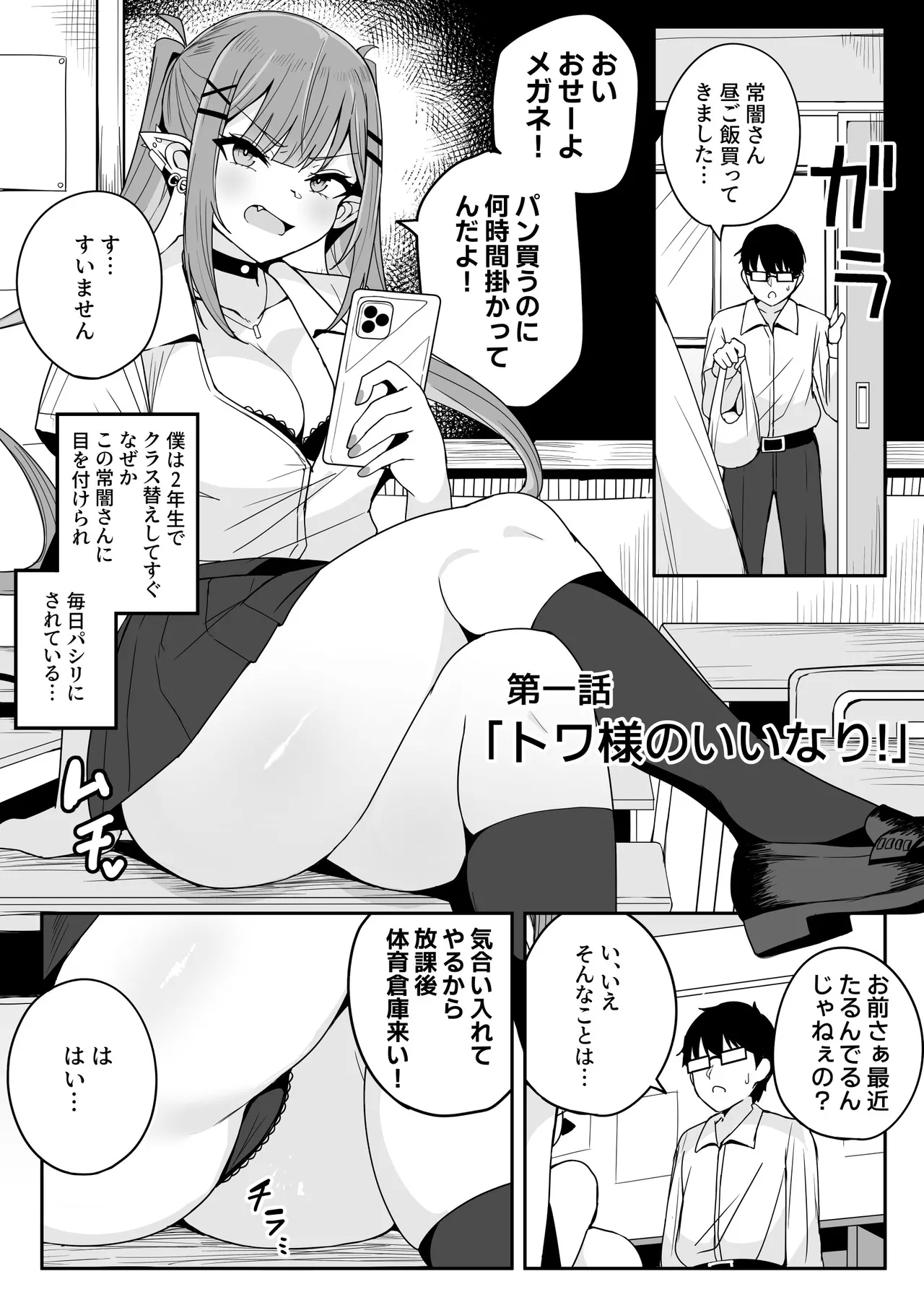 Dosukebe Joushi〇sei Towa Koyori To No Geki Hame Gakusei Seikatsu - Page 3