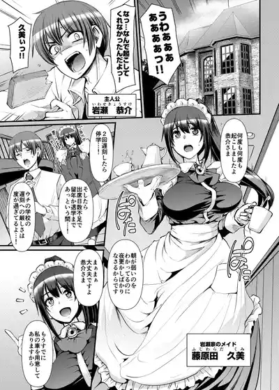 最速!!送迎メイドバトルR Chapter1 2