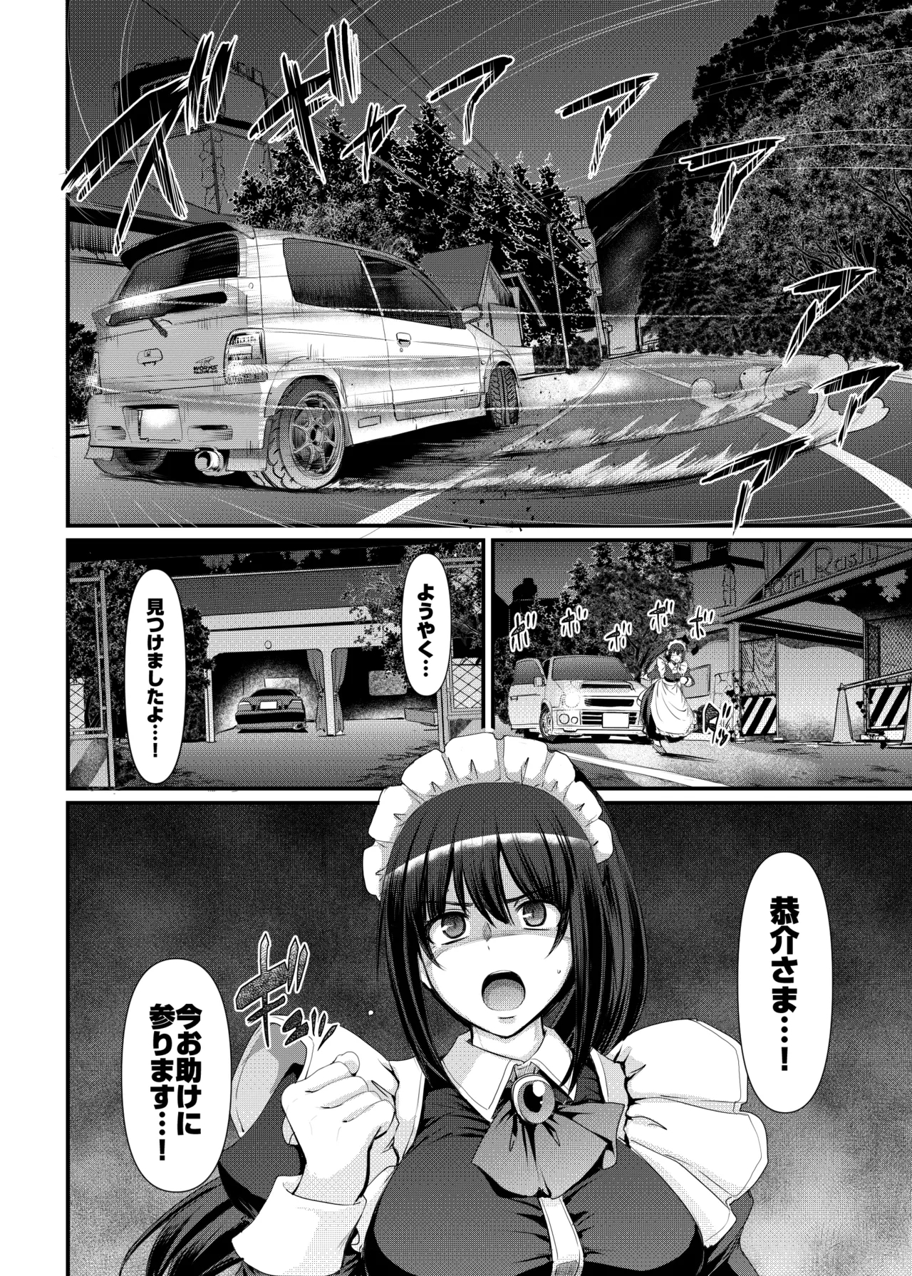 最速!!送迎メイドバトルR Chapter1 - Page 49