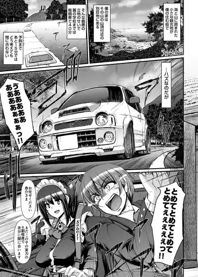 最速!!送迎メイドバトルR Chapter1 4