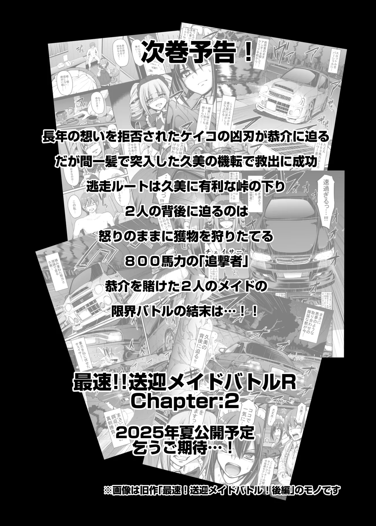最速!!送迎メイドバトルR Chapter1 - Page 50