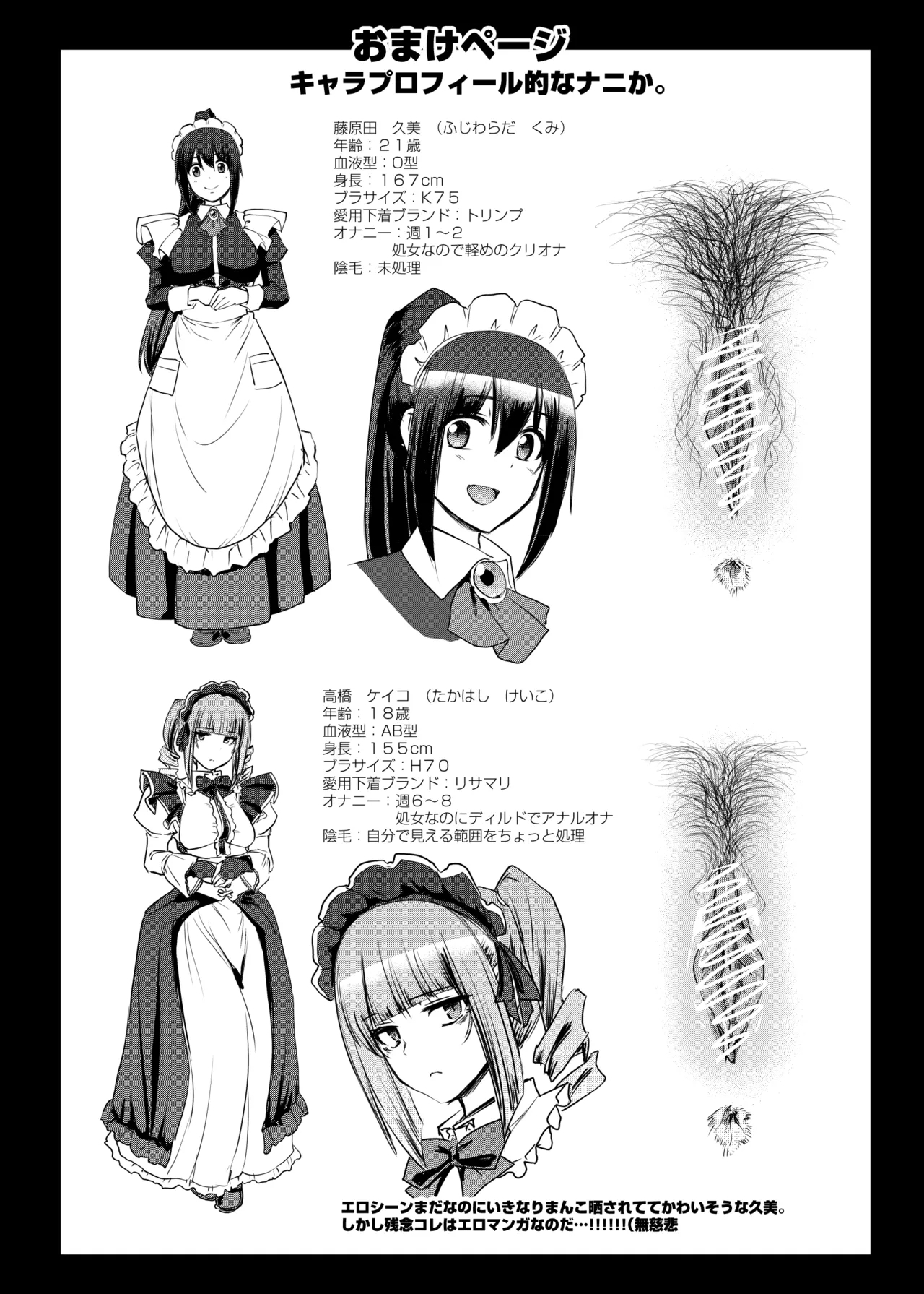 最速!!送迎メイドバトルR Chapter1 - Page 52