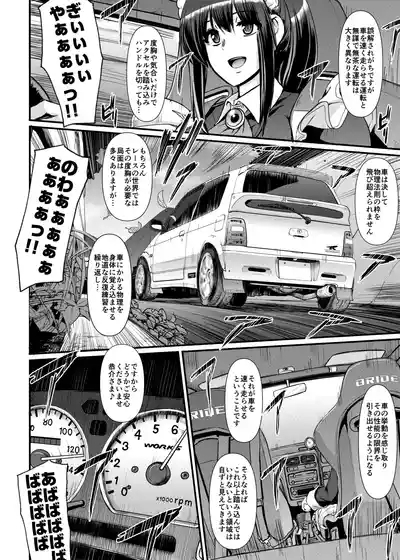 最速!!送迎メイドバトルR Chapter1 5