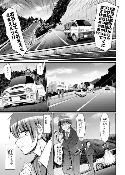 最速!!送迎メイドバトルR Chapter1 6