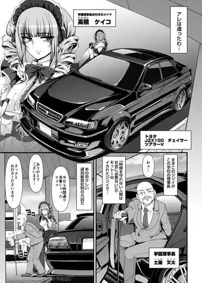 最速!!送迎メイドバトルR Chapter1 8