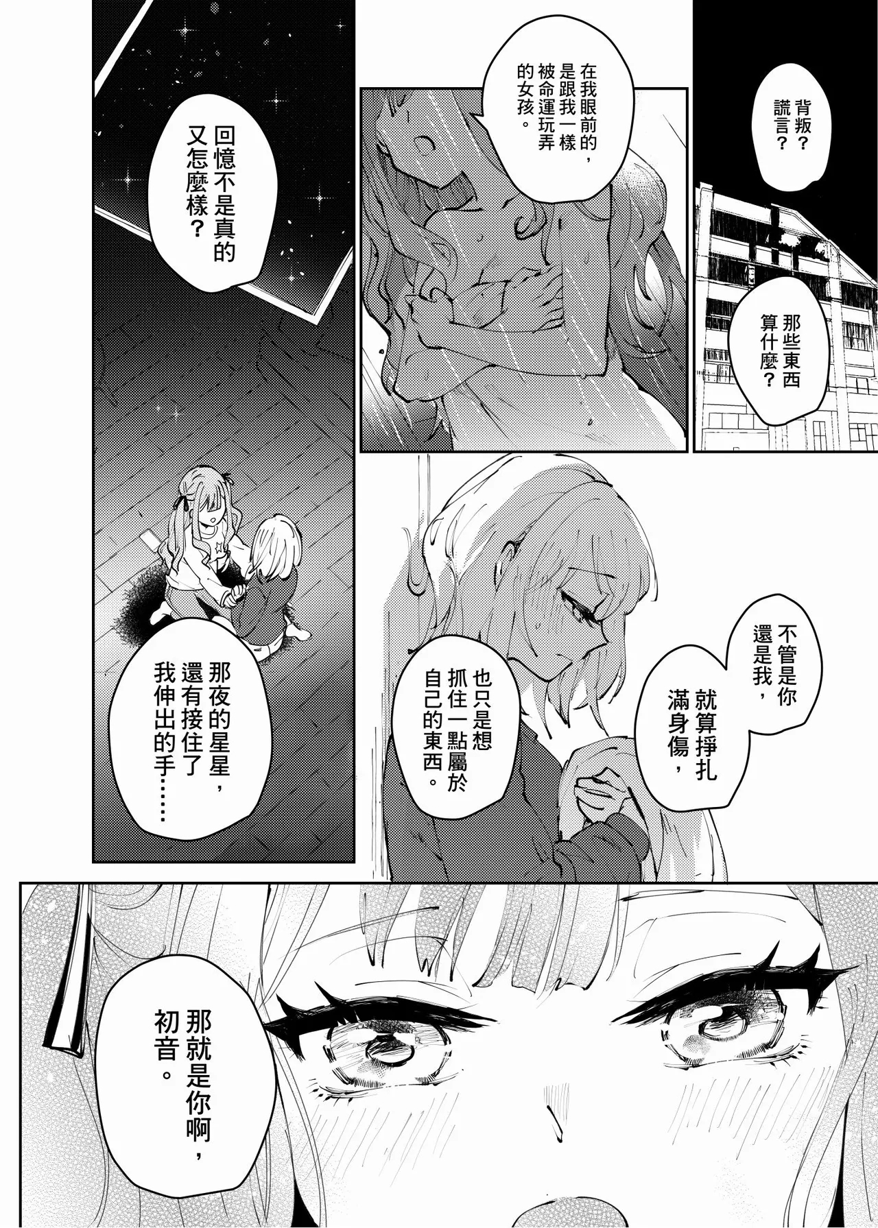 【Uisaki】Lofter Moon - Page 19