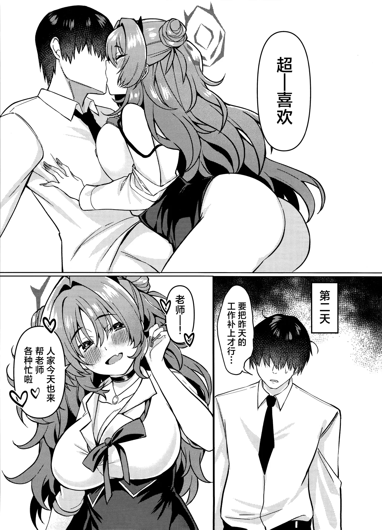 Kirara-chan wa Hitorijimetai | 绮良良想将老师占为己有的这档事 - Page 27