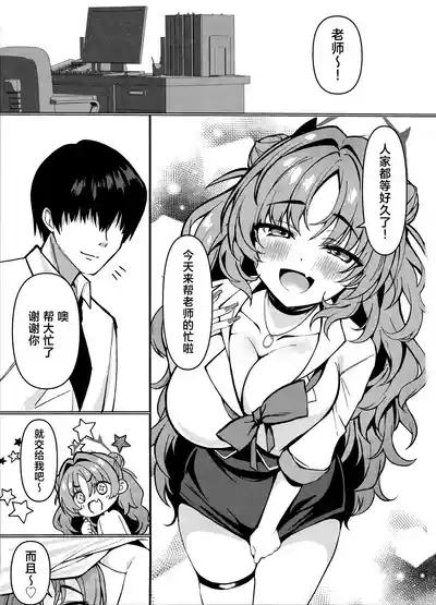 Kirara-chan wa Hitorijimetai | 绮良良想将老师占为己有的这档事 3
