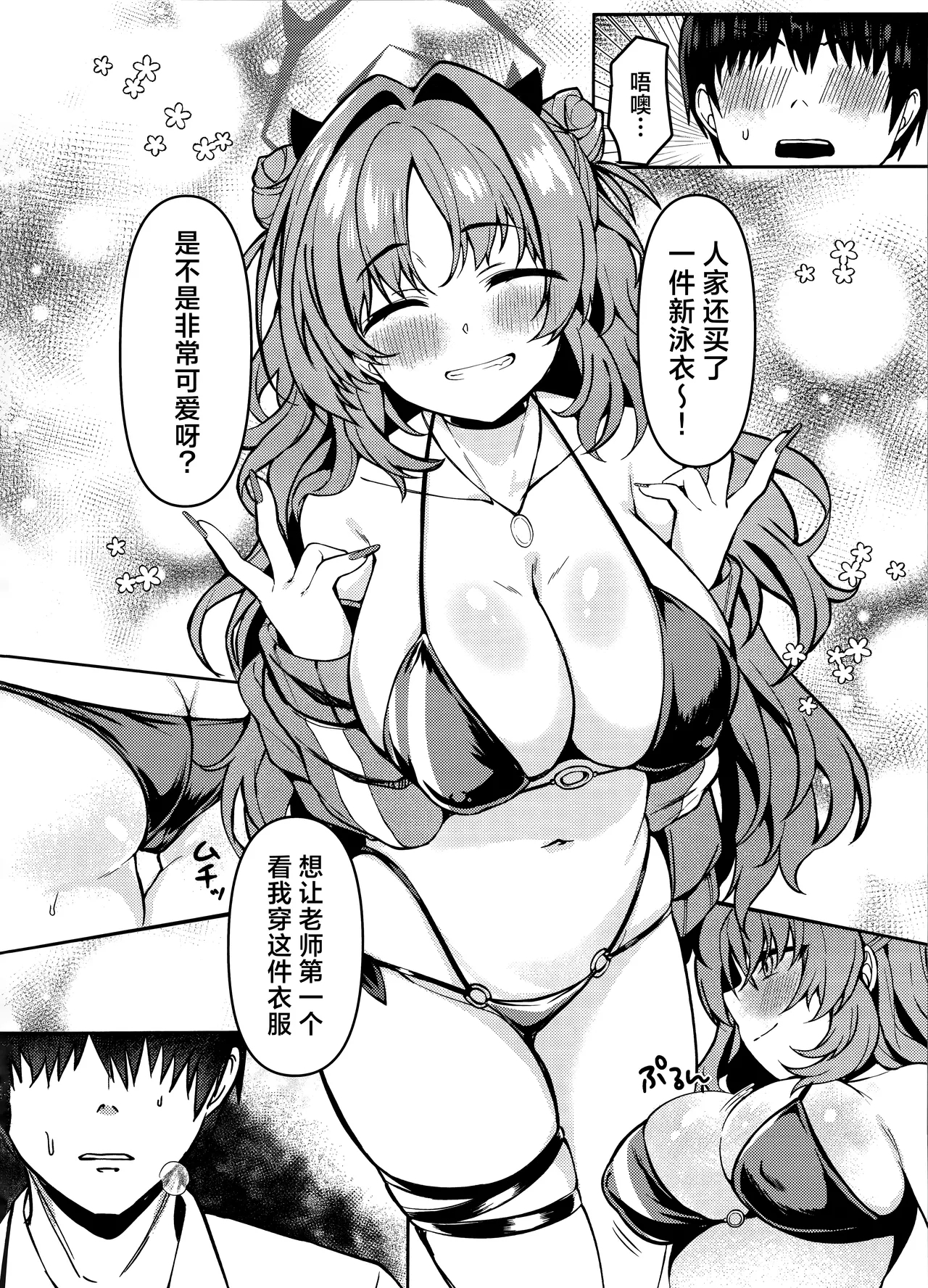 Kirara-chan wa Hitorijimetai | 绮良良想将老师占为己有的这档事 - Page 4