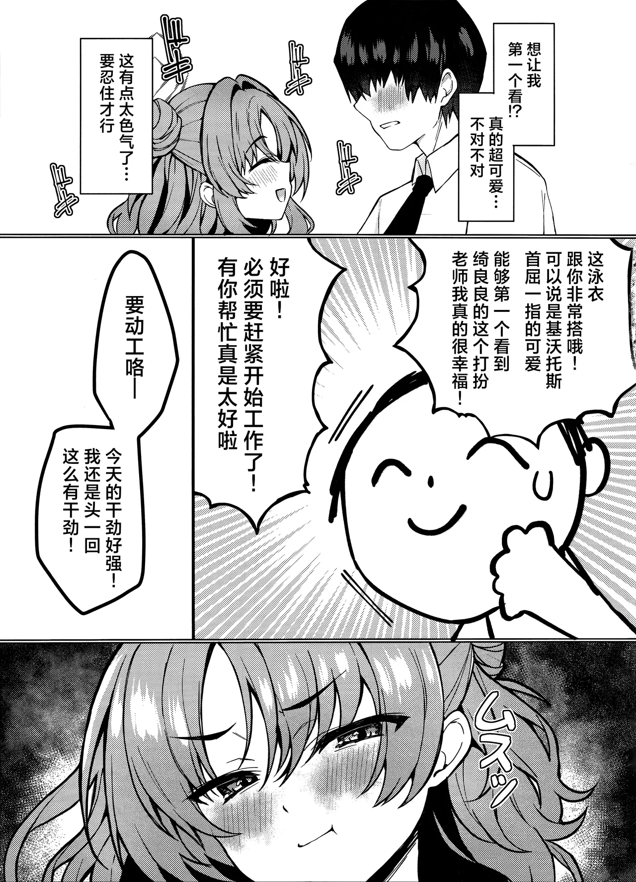 Kirara-chan wa Hitorijimetai | 绮良良想将老师占为己有的这档事 - Page 5