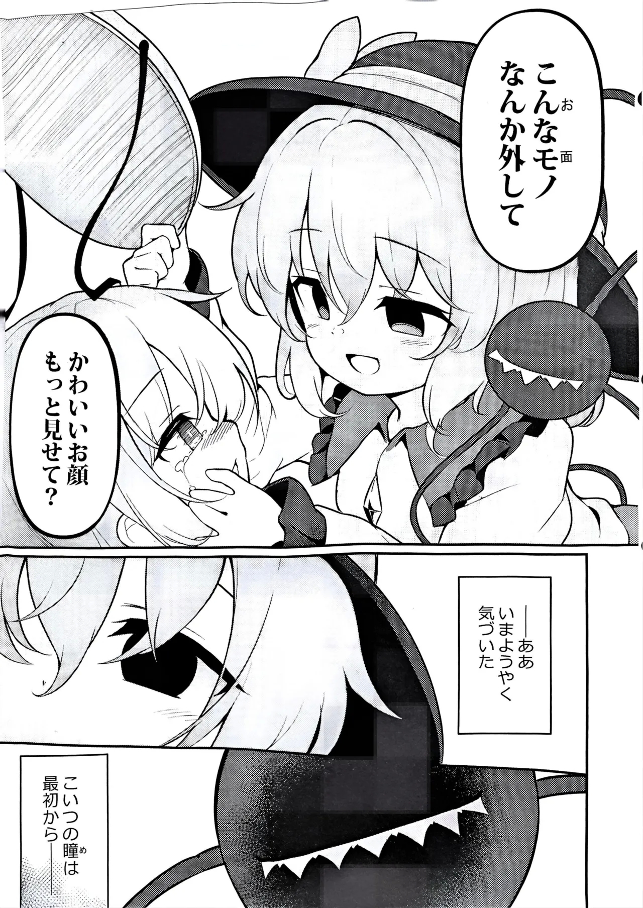 sono hitomi ni wa、 nani mo utu ra nai - Page 21