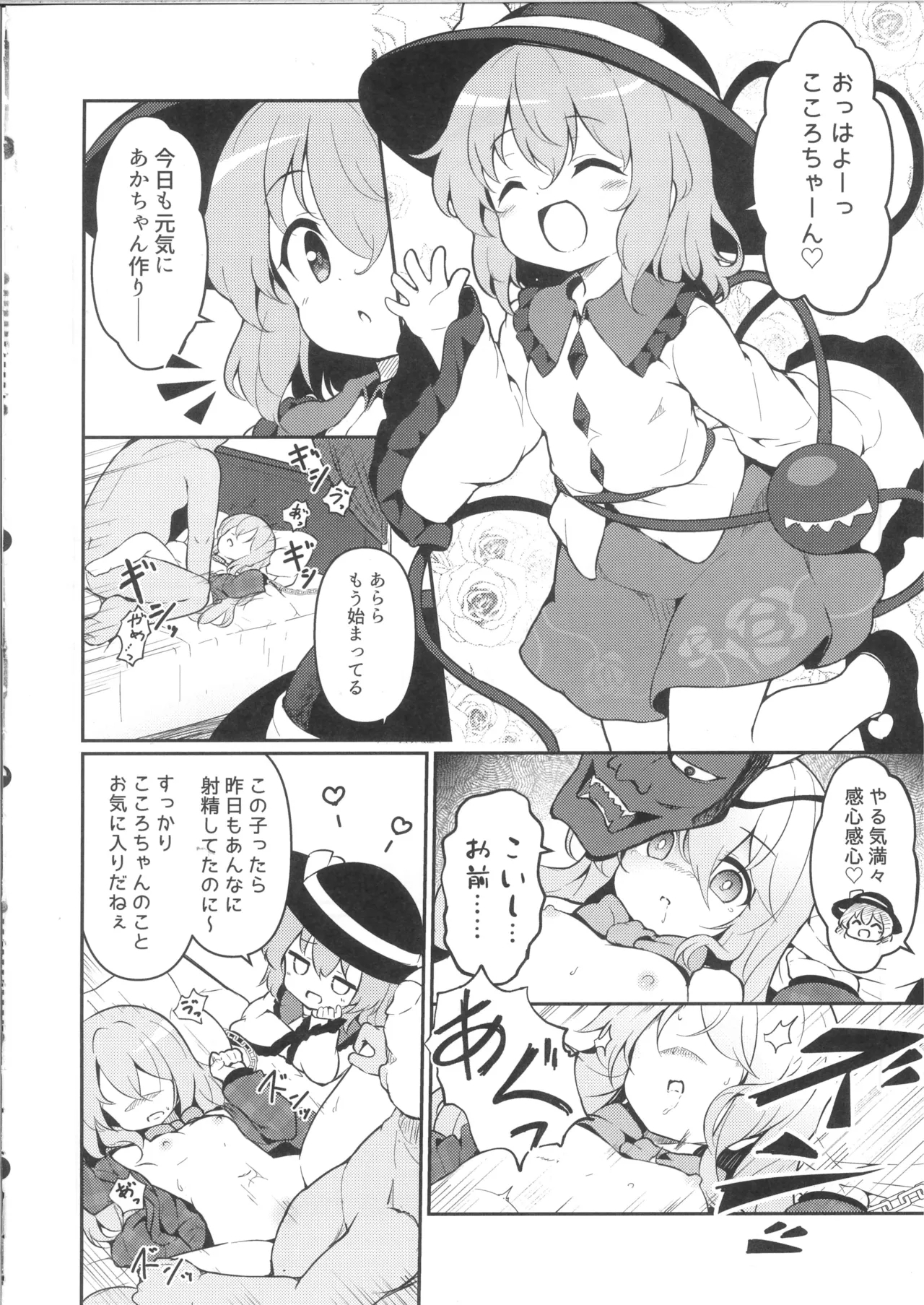 sono hitomi ni wa、 nani mo utu ra nai - Page 6