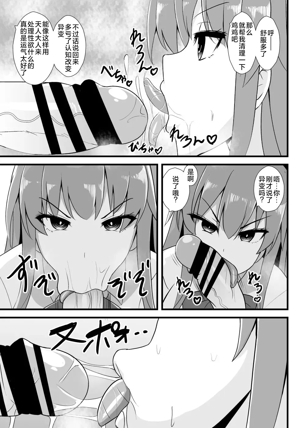 Tenshi-chan Ninshiki Kaihen Ihen Chousa Kiroku - Page 5
