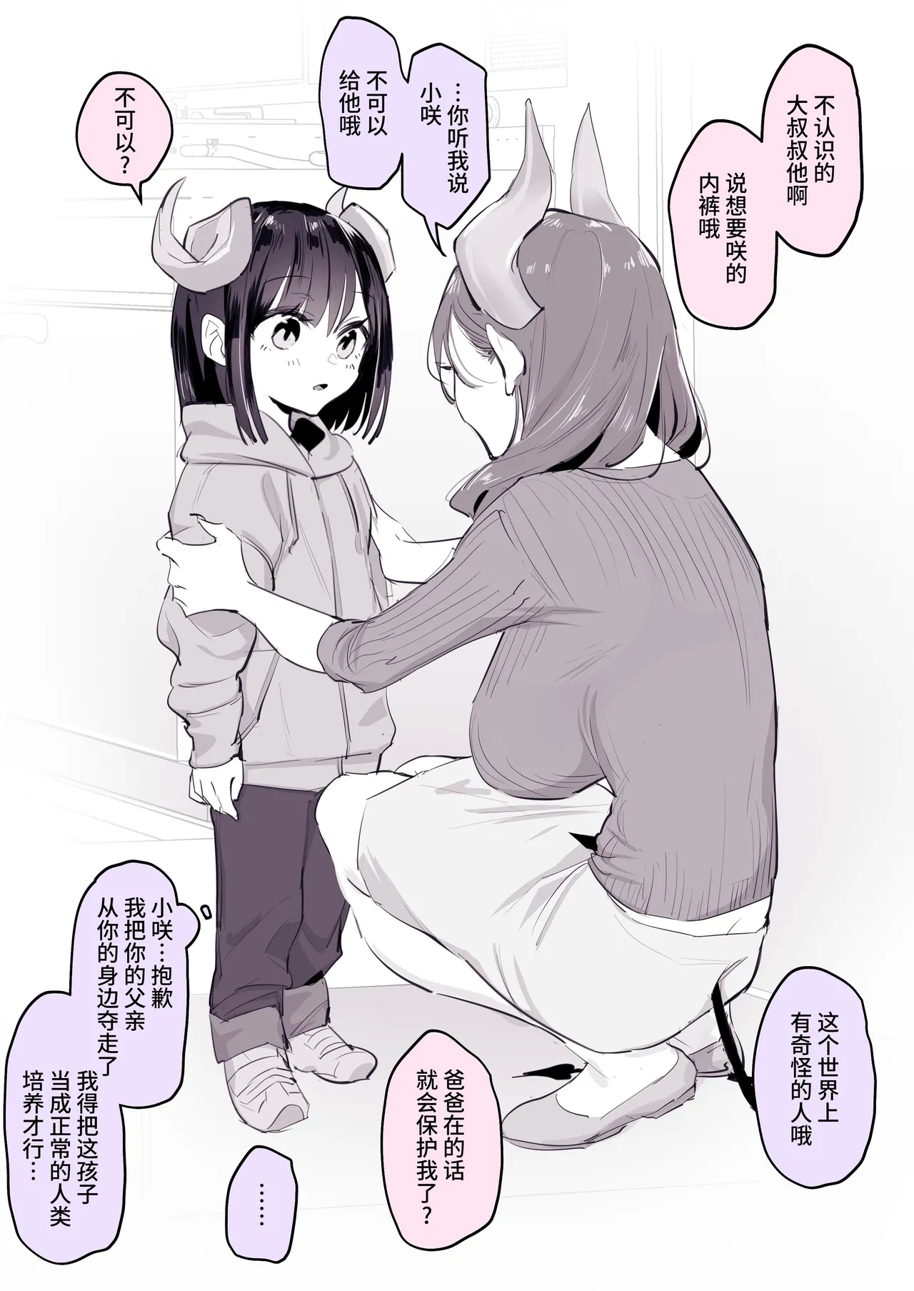 Succubus no Chi 1