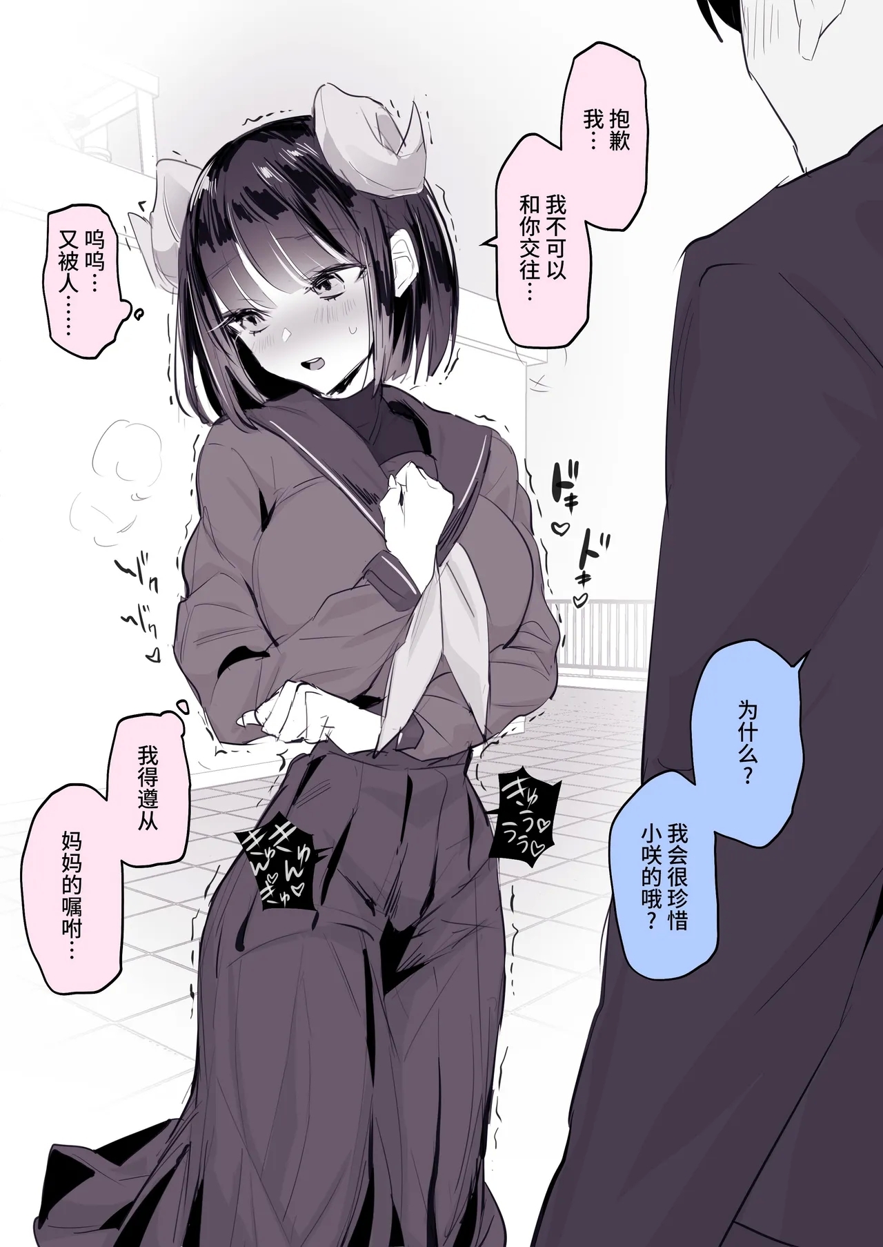 Succubus no Chi 3