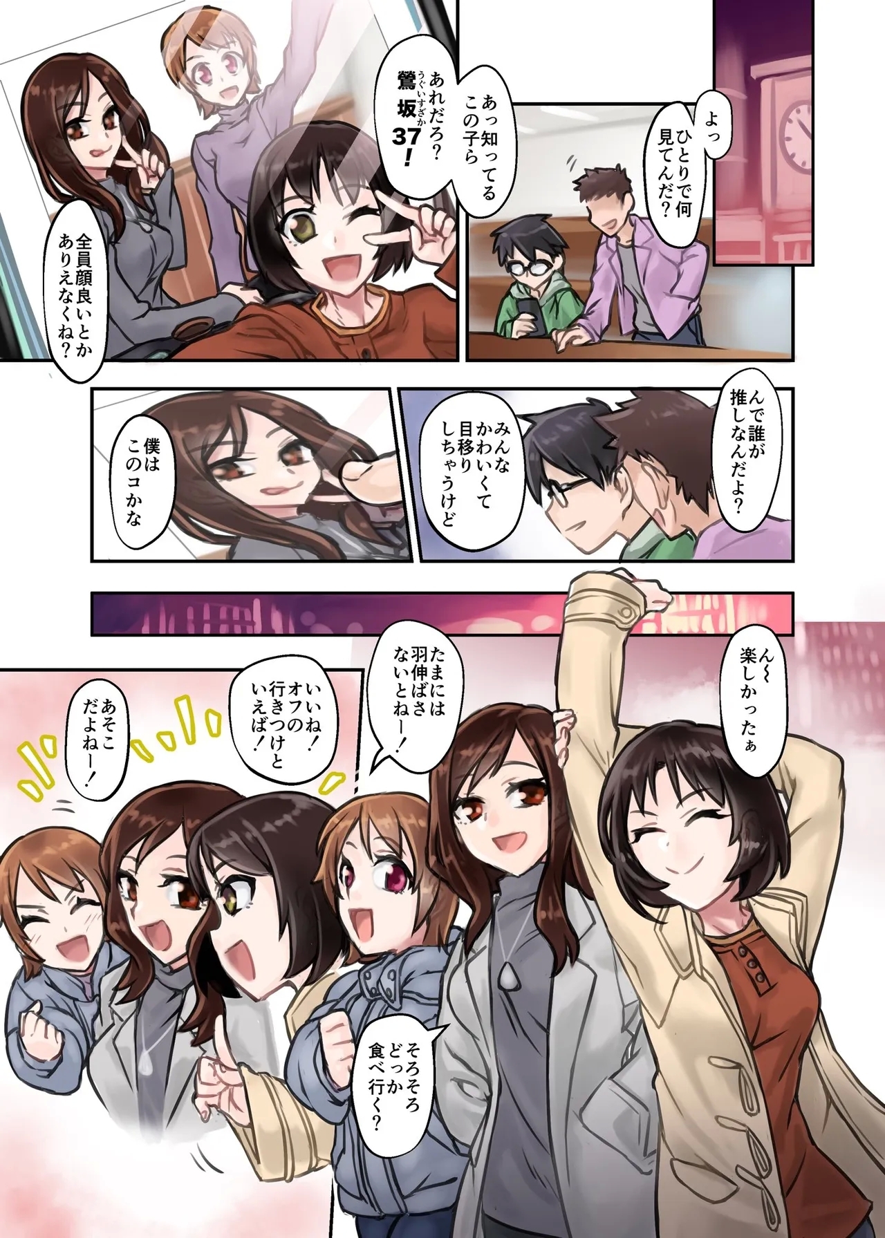 鶯坂37 - Page 1