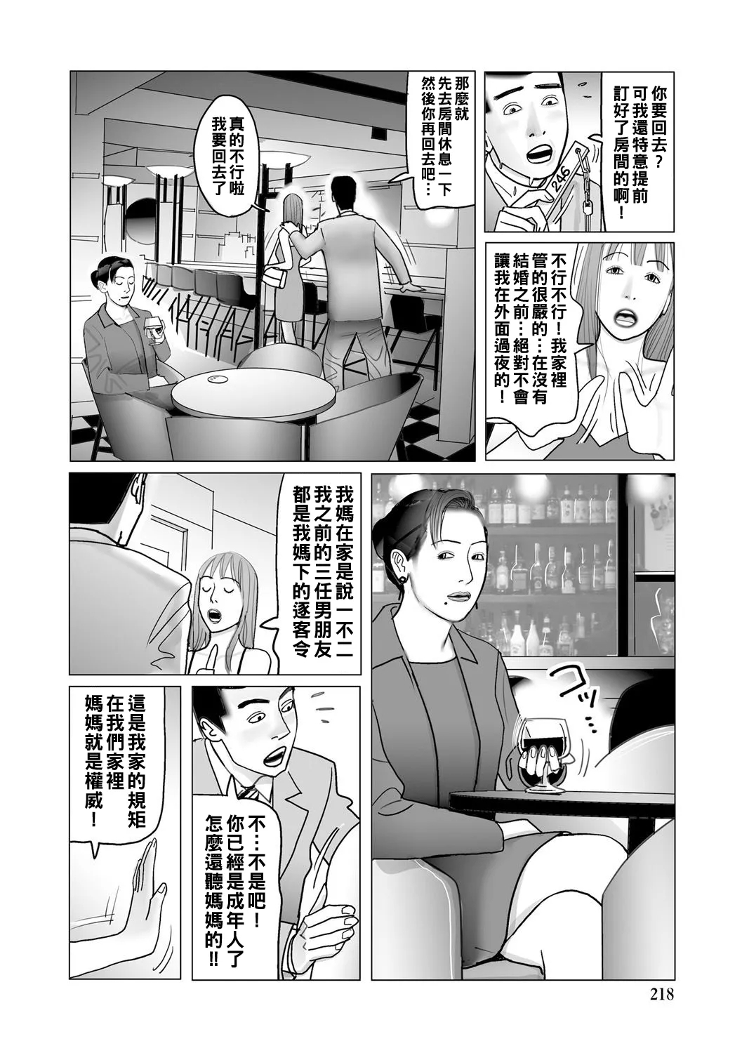 Ijou na Juku Niku Tsuma no Ayamachi Ch. 1-13 - Page 218