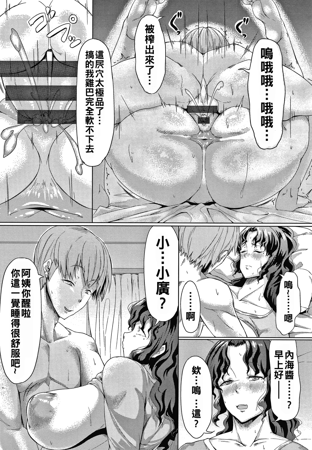 肉欲のしがらみ（Chinese）【更新中】 - Page 37