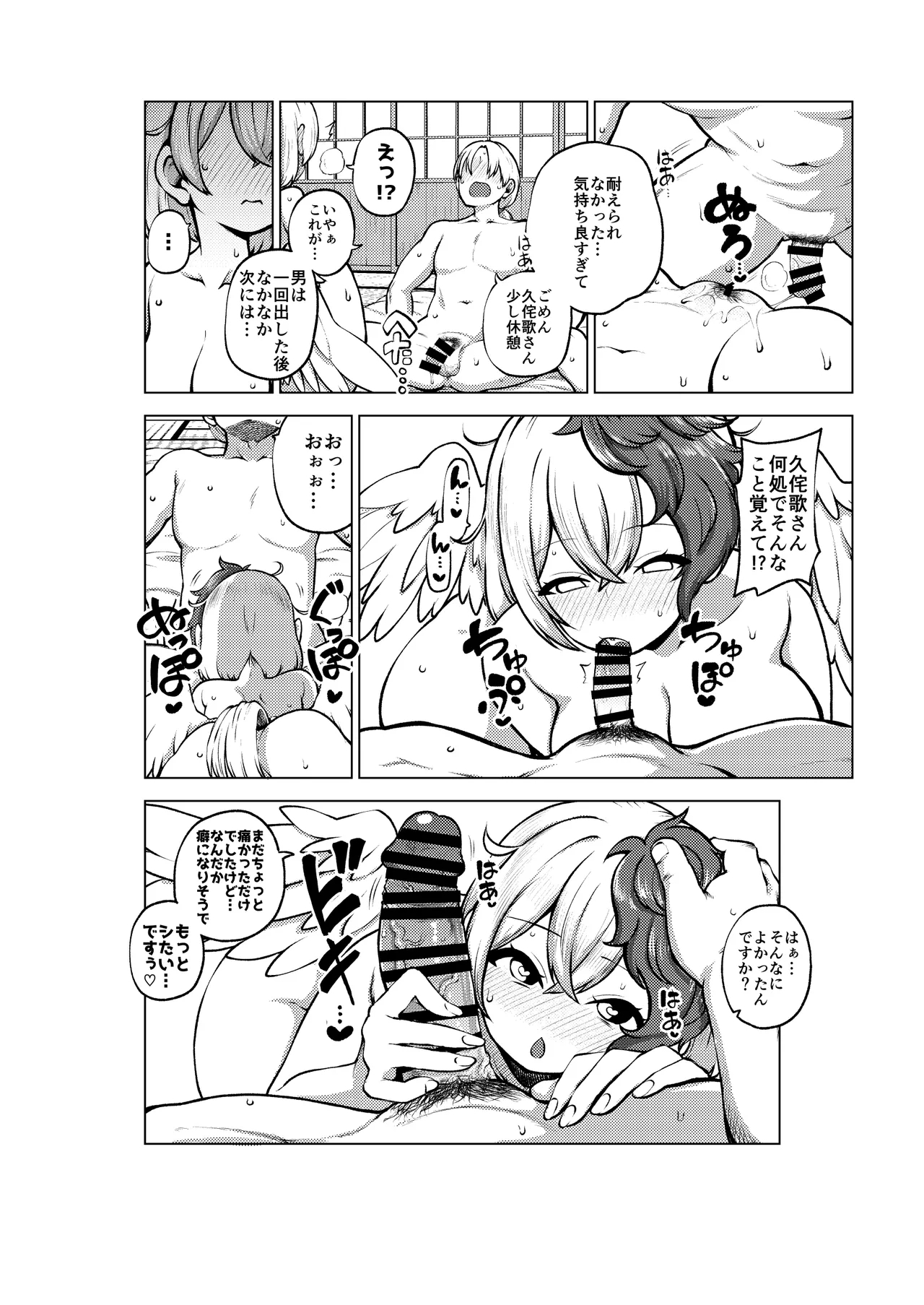 久侘歌さんの初めて - Page 18