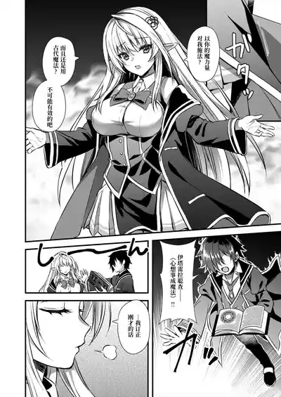 Mahougakuin no Ochikobore。Tensai Erufu Shoujyo ni Zenkakaihou no Mahou o kaketemita【Polaris个人汉化】 9