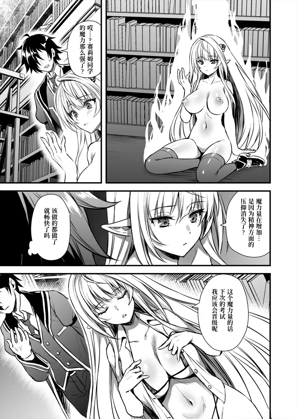 Mahougakuin no Ochikobore。Tensai Erufu Shoujyo ni Zenkakaihou no Mahou o kaketemita【Polaris个人汉化】 - Page 49