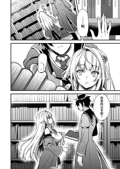 Mahougakuin no Ochikobore。Tensai Erufu Shoujyo ni Zenkakaihou no Mahou o kaketemita【Polaris个人汉化】 3