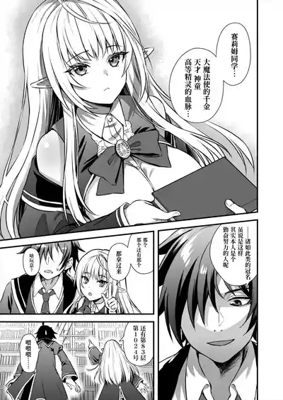 Mahougakuin no Ochikobore。Tensai Erufu Shoujyo ni Zenkakaihou no Mahou o kaketemita【Polaris个人汉化】 4